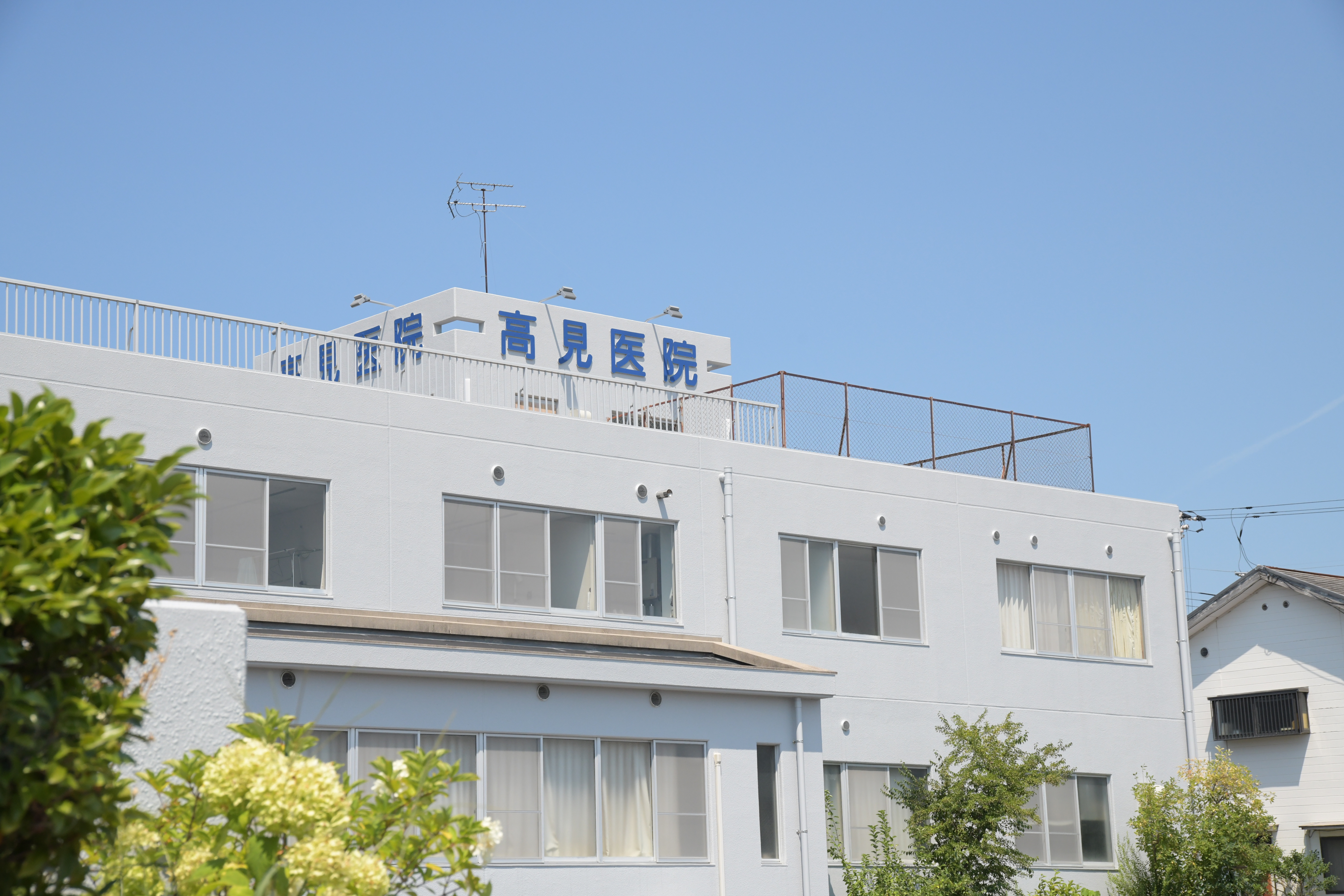 高見医院の外観